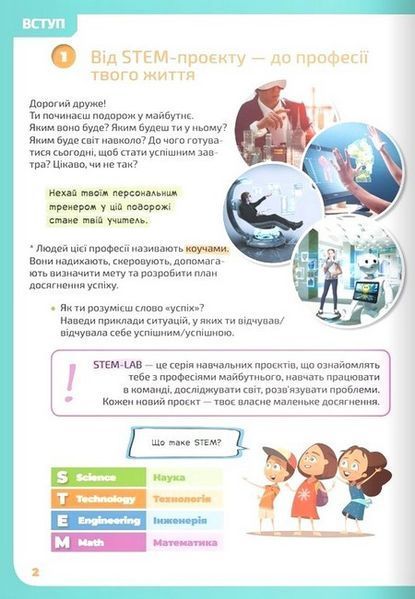 5 клас НУШ. STEM-LAB. Зошит-конспект учня (Бутурліна О. В.), Освіта 9789669833549 фото