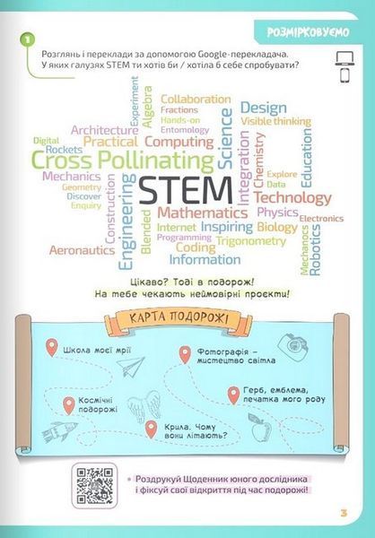 5 клас НУШ. STEM-LAB. Зошит-конспект учня (Бутурліна О. В.), Освіта 9789669833549 фото