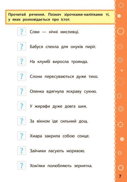 3 клас. Ігрові завдання з наліпками &mdash; Читання. ( Сікора Ю. О.), Видавництво УЛА 9789662847765 фото