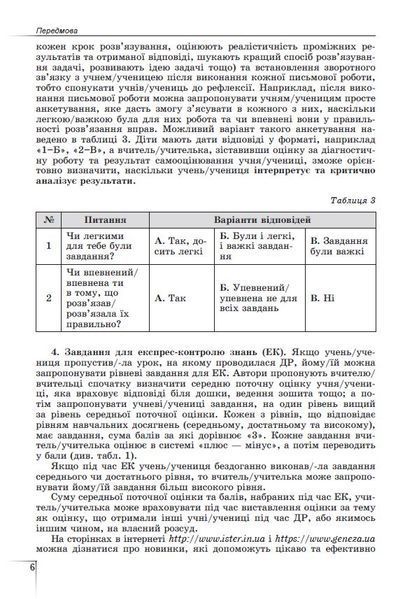 8 клас НУШ. Геометрія. Вправи, самостійні роботи, тематичні контрольні роботи, завдання для експрес-контролю, (Істер), Генеза 9786178370701 фото