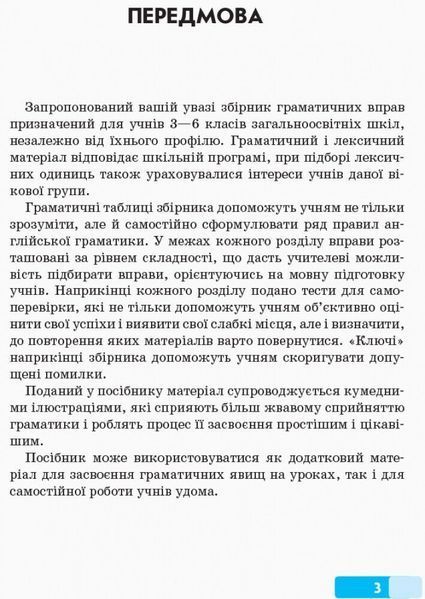 Англійська мова Граматичний практикум І рівень (Князєва І. О.), Ранок 9786170900685 фото