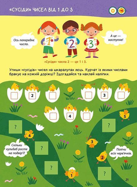 від 4 до 6 років. Математика. Головна книга дошкільнятка. (Альона Пуляєва) Асса 9786178387556 фото