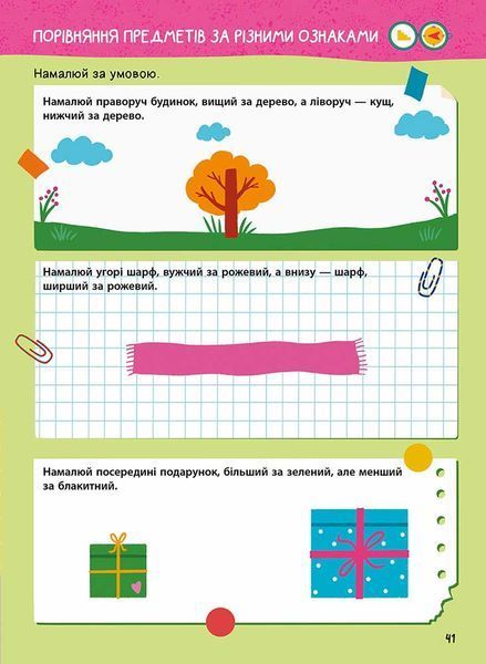 від 4 до 6 років. Математика. Головна книга дошкільнятка. (Альона Пуляєва) Асса 9786178387556 фото