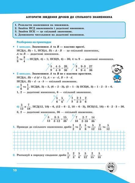 6 клас. Вирази. Обчислюю легко (Риндіна Н. Ф.), Видавництво АССА 9786177661190 фото