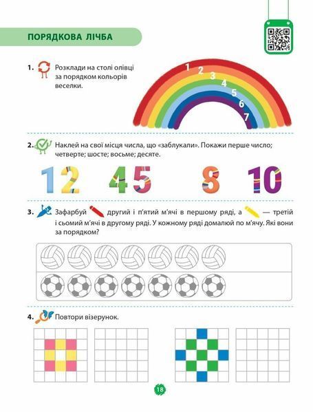 5 - 6 років. Математичний старт. Зошит. Частина 3 (Скворцова С.О., Онопрієнко О.В.), Ранок 9786170991379 фото