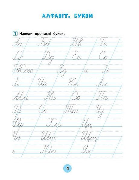 1 клас. Тренувалочка ~ Українська мова. Зошит практичних завдань ( Собчук О. С.), Видавництво УЛА 9789662845600 фото