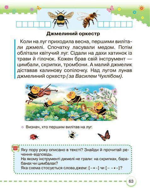 1 клас НУШ. Українська мова. Буквар. Частина 5 (Захарійчук М.Д.), Грамота 9786175590058 фото