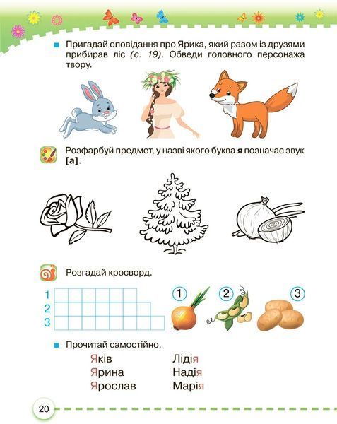 1 клас НУШ. Українська мова. Буквар. Частина 5 (Захарійчук М.Д.), Грамота 9786175590058 фото
