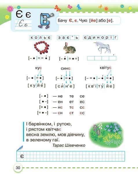 1 клас НУШ. Українська мова. Буквар. Частина 5 (Захарійчук М.Д.), Грамота 9786175590058 фото
