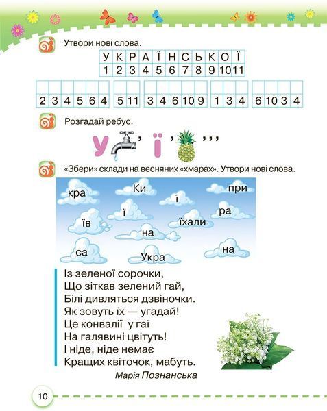 1 клас НУШ. Українська мова. Буквар. Частина 5 (Захарійчук М.Д.), Грамота 9786175590058 фото