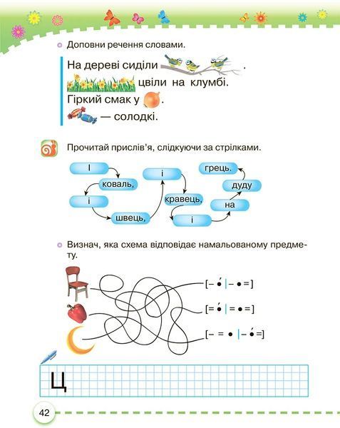 1 клас НУШ. Українська мова. Буквар. Частина 5 (Захарійчук М.Д.), Грамота 9786175590058 фото