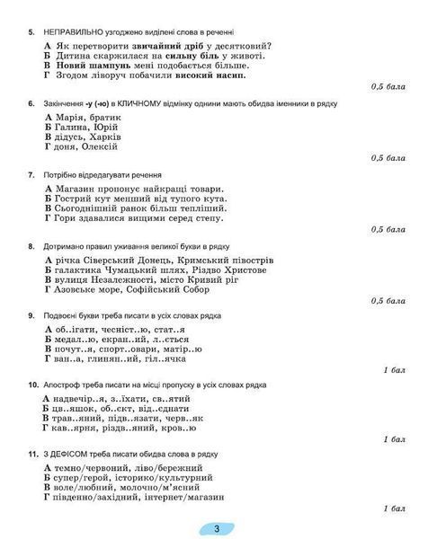 7 клас. НУШ. Українська мова. Зошит для підсумкового оцінювання навчальних досягнень (Заболотний В. В., Заболотний О. В.), Генеза 9786178363833 фото