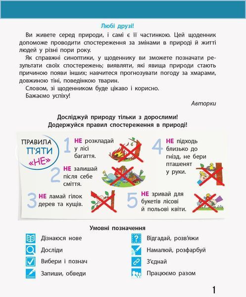 3 клас. НУШ Я досліджую світ Щоденник спостережень до підручника Бібік Н., Бондарчук Г. , Ранок 9786170966469 фото
