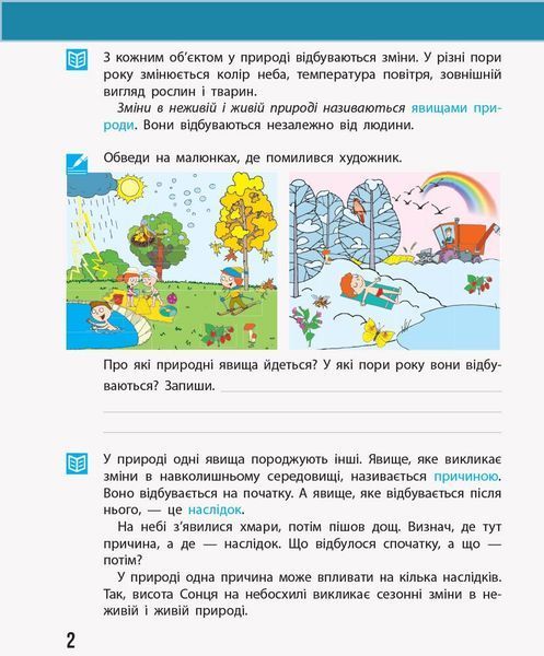 3 клас. НУШ Я досліджую світ Щоденник спостережень до підручника Бібік Н., Бондарчук Г. , Ранок 9786170966469 фото