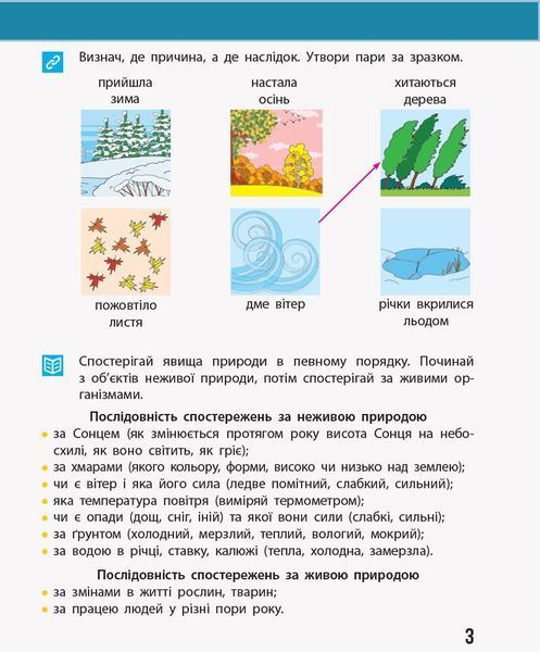 3 клас. НУШ Я досліджую світ Щоденник спостережень до підручника Бібік Н., Бондарчук Г. , Ранок 9786170966469 фото