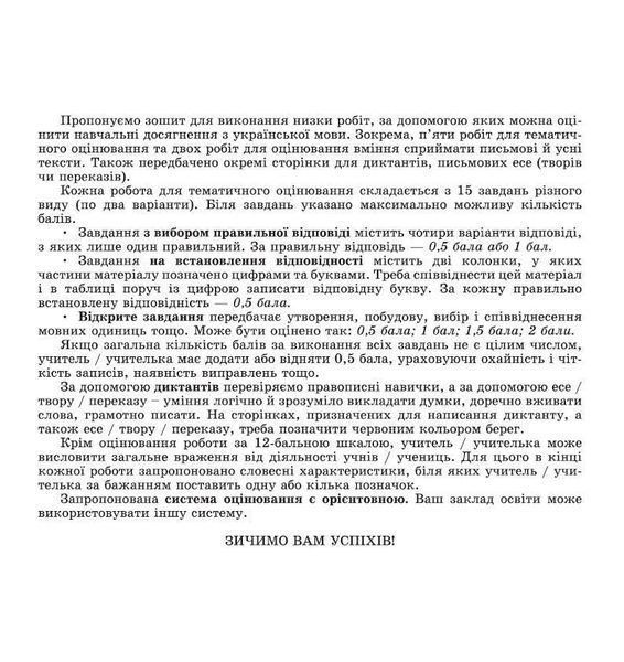 7 клас. НУШ. Українська мова. Зошит для підсумкового оцінювання навчальних досягнень (Заболотний В. В., Заболотний О. В.), Генеза 9786178363833 фото