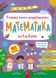 від 4 до 6 років. Математика. Головна книга дошкільнятка. (Альона Пуляєва) Асса 9786178387556 фото 1