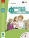 8 клас НУШ. Французька мова. 8 рік навчання. Підручник (Ураєва І.Г.), Ранок 9786170995889 фото 1