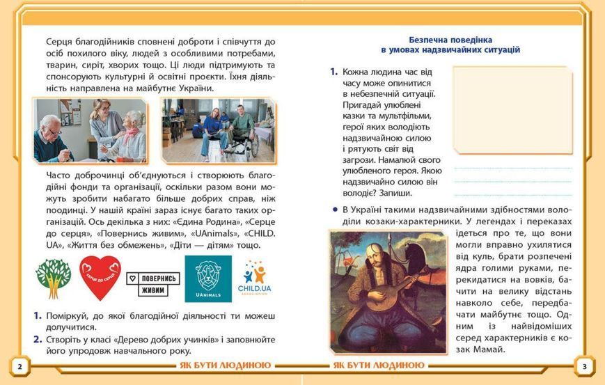4 клас НУШ. Я досліджую світ. Робочий зошит 1 частина до підручника Грущинської та інших (О.В. Тагліна), Ранок 9786170972514 фото