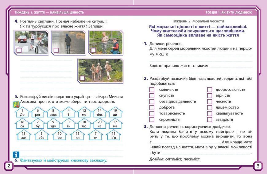 4 клас НУШ. Я досліджую світ. Робочий зошит 1 частина до підручника Грущинської та інших (О.В. Тагліна), Ранок 9786170972514 фото