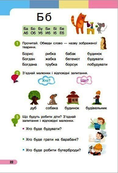 1 клас НУШ. Українська мова. Буквар. Навчальний посібник. Частина 4 (Большакова І.О., Пристінська М.С.), Ранок 9786170990259 фото