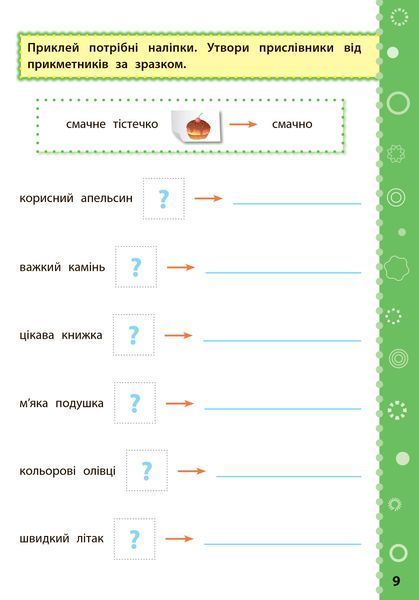 4 клас. Ігрові завдання з наліпками &mdash; Українська мова. ( Сікора Ю. О.), Видавництво УЛА 9789662847734 фото