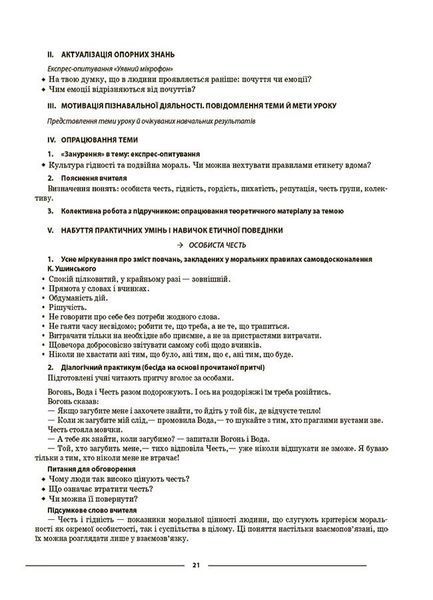 6 клас НУШ. Мій конспект. Матеріали до уроків. Етика (Фефілова Г.Є.) , Основа 9786170041319 фото