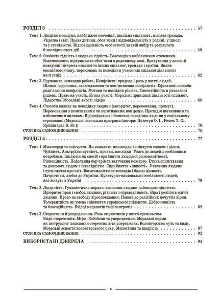 6 клас НУШ. Мій конспект. Матеріали до уроків. Етика (Фефілова Г.Є.) , Основа 9786170041319 фото