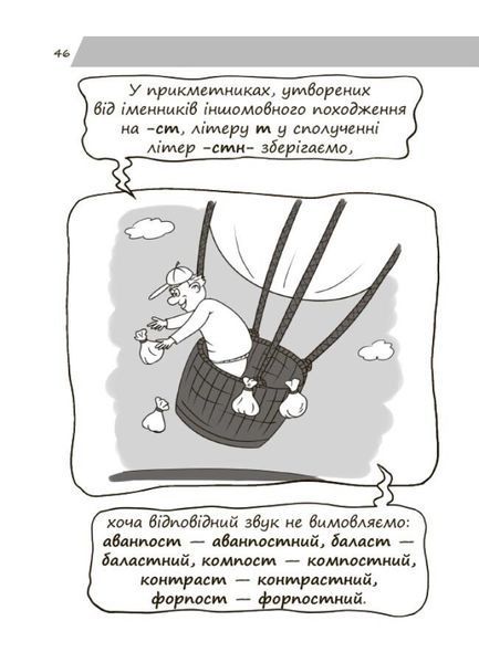 Візуальний довідник. Новий український правопис в ілюстраціях. Правила - легко та швидко (Коновалова), Основа 9786170040008 фото