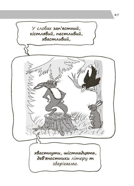 Візуальний довідник. Новий український правопис в ілюстраціях. Правила - легко та швидко (Коновалова), Основа 9786170040008 фото