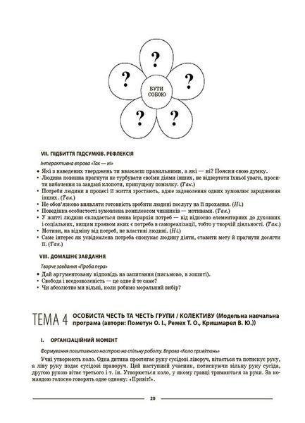 6 клас НУШ. Мій конспект. Матеріали до уроків. Етика (Фефілова Г.Є.) , Основа 9786170041319 фото