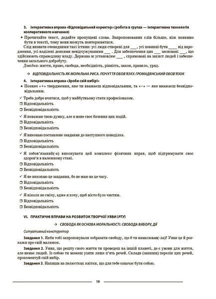 6 клас НУШ. Мій конспект. Матеріали до уроків. Етика (Фефілова Г.Є.) , Основа 9786170041319 фото