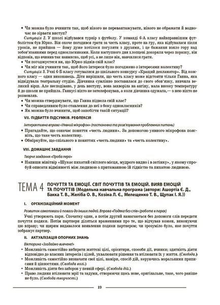 6 клас НУШ. Мій конспект. Матеріали до уроків. Етика (Фефілова Г.Є.) , Основа 9786170041319 фото