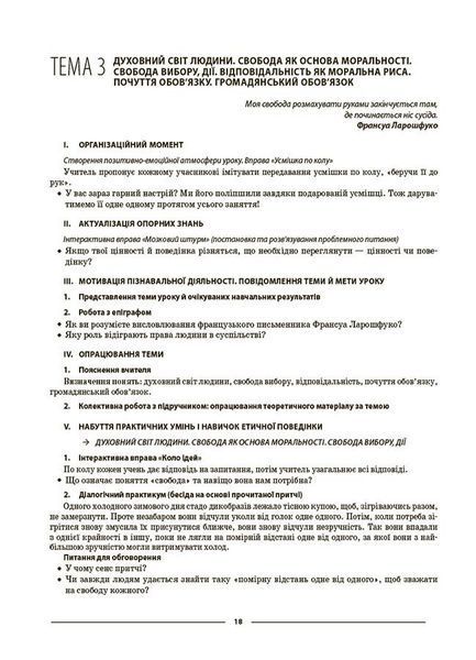 6 клас НУШ. Мій конспект. Матеріали до уроків. Етика (Фефілова Г.Є.) , Основа 9786170041319 фото
