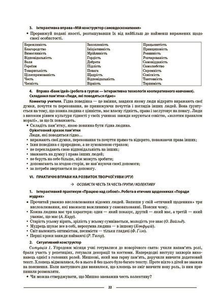 6 клас НУШ. Мій конспект. Матеріали до уроків. Етика (Фефілова Г.Є.) , Основа 9786170041319 фото