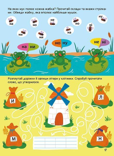 від 4 до 6 років. Читання. Головна книга дошкільнятка. (Альона Пуляєва) Асса 9786178387563 фото