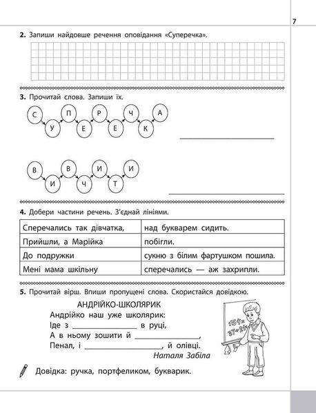 1 клас. Читаємо, розуміємо, творимо. Чи добре самому? 2 рівень. (Л. М. Шевчук), АССА 9786177385775 фото