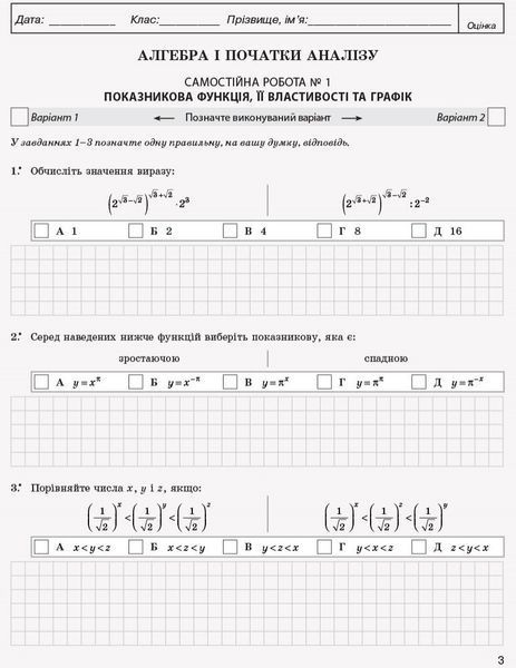 11 клас. Математика Рівень стандарту Контроль результатів навчання (Нелін Є. П., Роганін О. М.), Ранок 9786170957511 фото