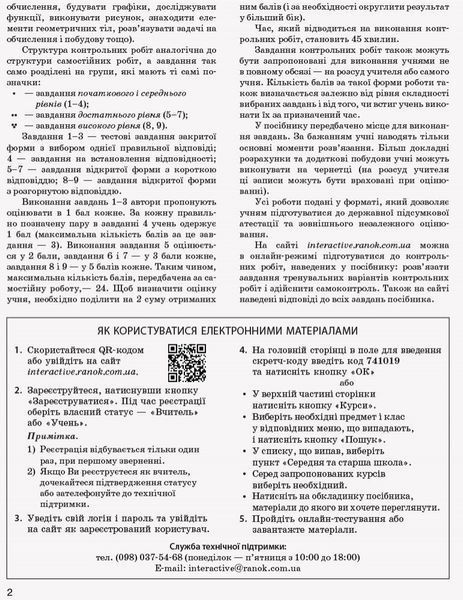 11 клас. Математика Рівень стандарту Контроль результатів навчання (Нелін Є. П., Роганін О. М.), Ранок 9786170957511 фото