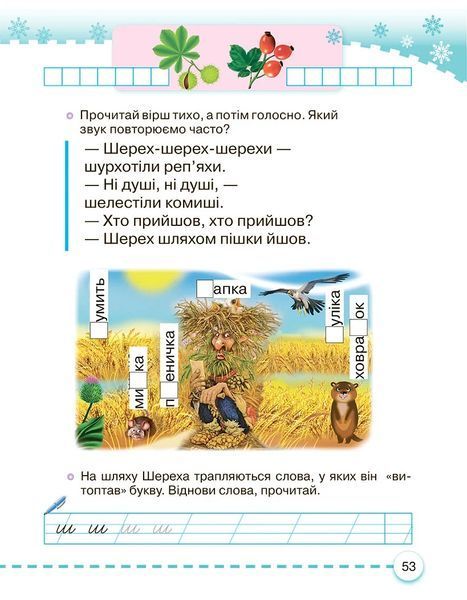 1 клас НУШ. Українська мова. Буквар. Частина 4 (Захарійчук М.Д.), Грамота 9786175590041 фото