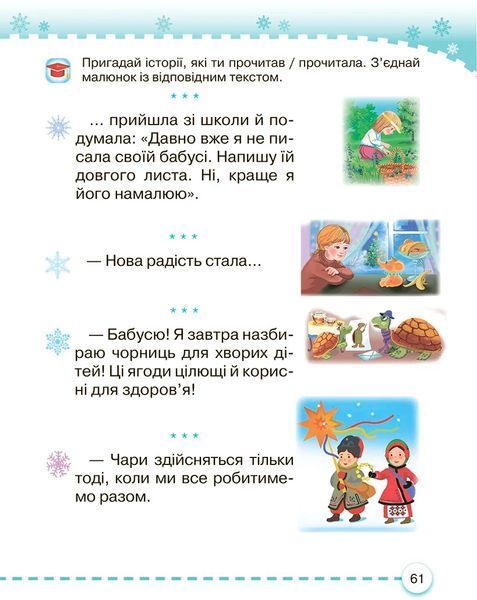 1 клас НУШ. Українська мова. Буквар. Частина 4 (Захарійчук М.Д.), Грамота 9786175590041 фото