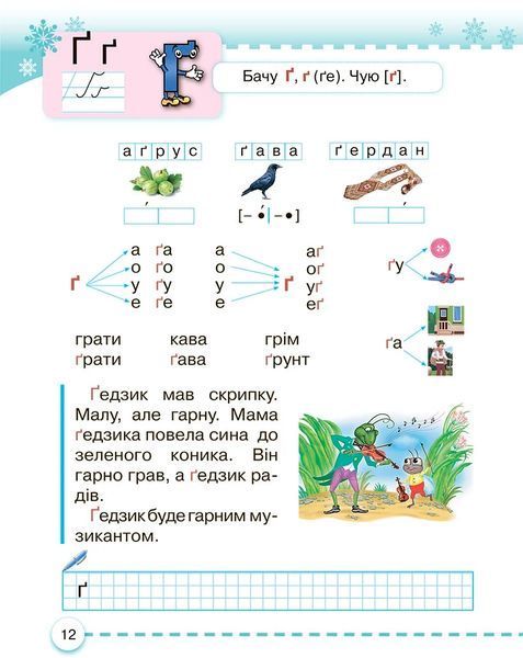 1 клас НУШ. Українська мова. Буквар. Частина 4 (Захарійчук М.Д.), Грамота 9786175590041 фото