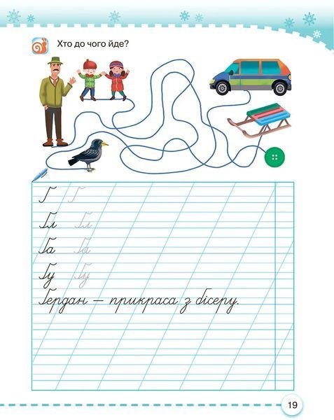 1 клас НУШ. Українська мова. Буквар. Частина 4 (Захарійчук М.Д.), Грамота 9786175590041 фото