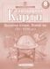 8 клас НУШ. Комплект: Атлас + контурні карти. Всесвітня історія. Новий час, Картографія 9789669467188/3 фото 3
