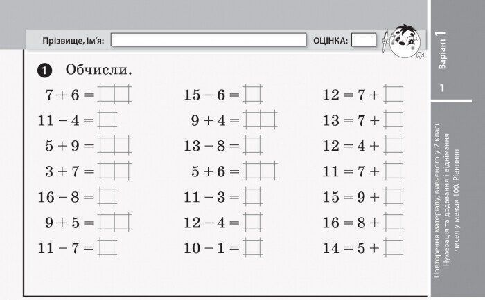 3 клас. НУШ Математик Експрес~перевірка до підручника Лишенка ДИДАКТА (Максимова Л.В.), Ранок 9786170965851 фото