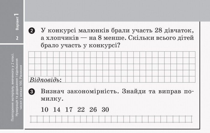 3 клас. НУШ Математик Експрес~перевірка до підручника Лишенка ДИДАКТА (Максимова Л.В.), Ранок 9786170965851 фото