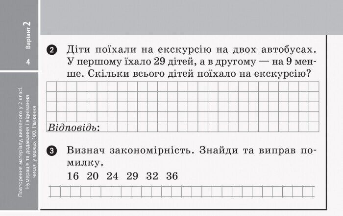 3 клас. НУШ Математик Експрес~перевірка до підручника Лишенка ДИДАКТА (Максимова Л.В.), Ранок 9786170965851 фото