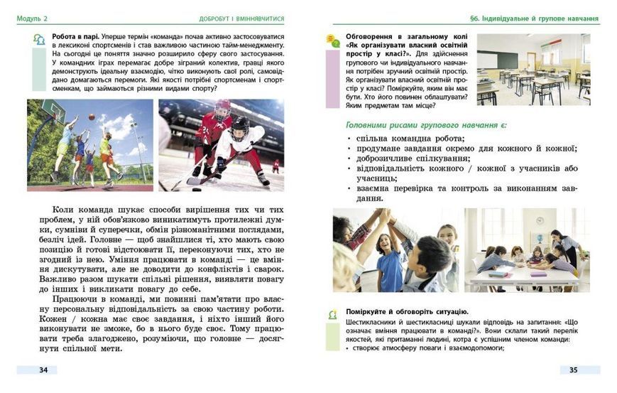 6 клас НУШ. Здоров&rsquo;я, безпека та добробут. Підручник (Тагліна О.В.), Ранок 9786170985132 фото