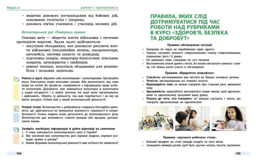 6 клас НУШ. Здоров&rsquo;я, безпека та добробут. Підручник (Тагліна О.В.), Ранок 9786170985132 фото