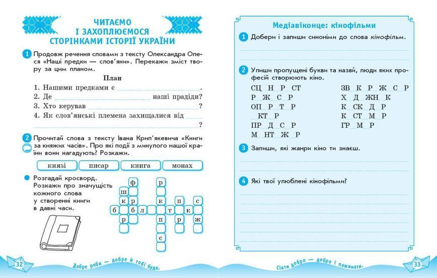 4 клас НУШ. Літературне читання. Робочий зошит до підручника Савченко О. (Лиженко В.І.) Ранок 9786178921026 фото